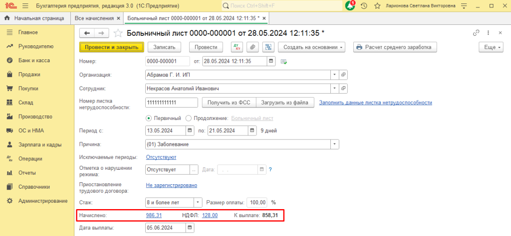 4 Оформление больничного листа_8