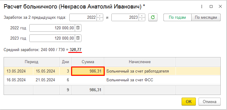 4 Оформление больничного листа_7