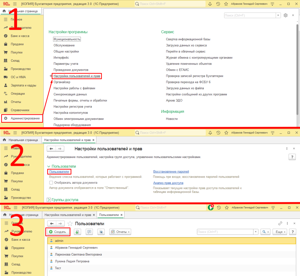 4 Настройка_нового_пользователя 1