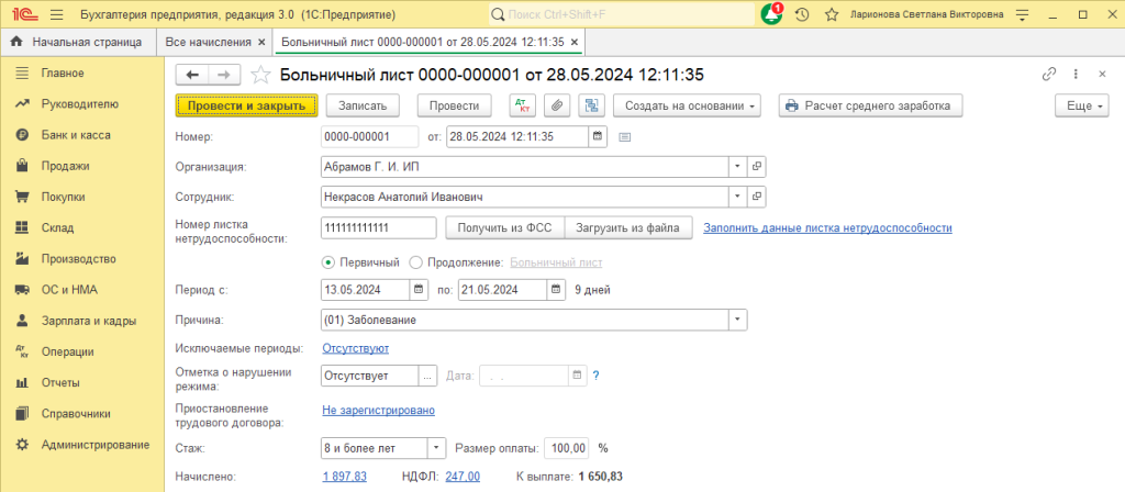 4 Оформление больничного листа_3
