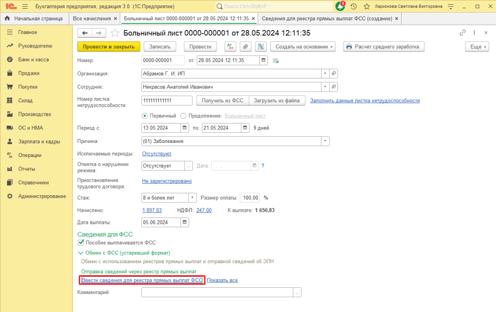 4 Оформление больничного листа_9