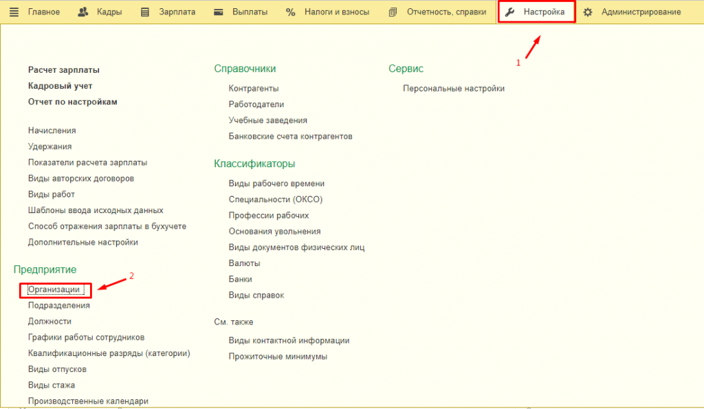 2 скриншот по вопросу Регистрация обособленных подразделений в ЗУП.png