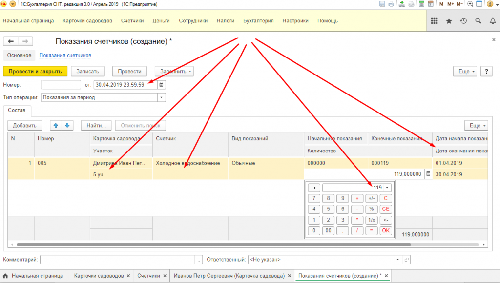 2 скриншот по теме Как внести показания счётчиков в программе 1С Бухгалтерия СНТ.png