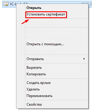1 скриншот по вопросу Установка корневого сертификата для Chrome и Internet Explorer.png
